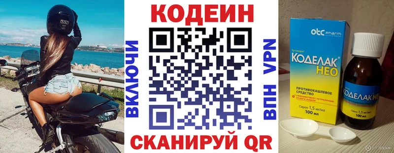 Кодеин Purple Drank  закладки  Снежногорск 